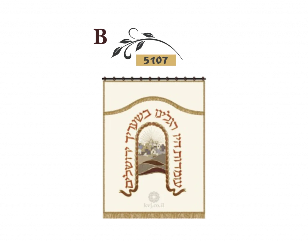 בחירת פרוכת לארון קודש